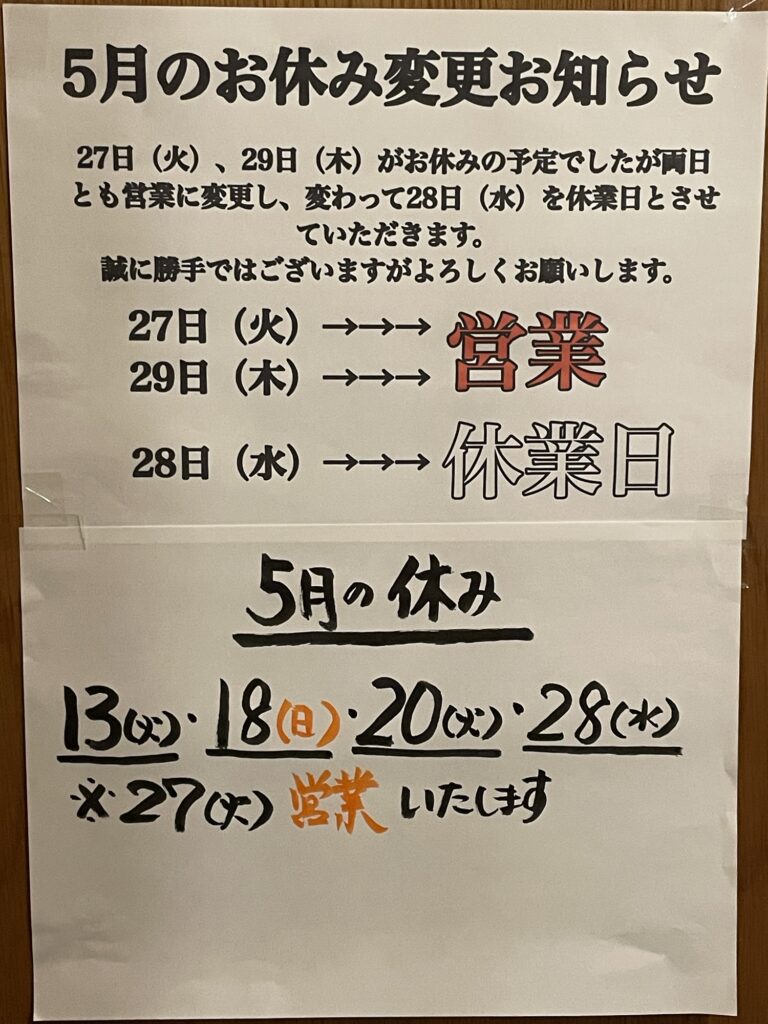５月の休み